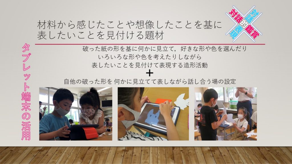 ビリリがへんしん やぶいたかたちからうまれたよ 新潟大学附属新潟小学校初等教育研究会